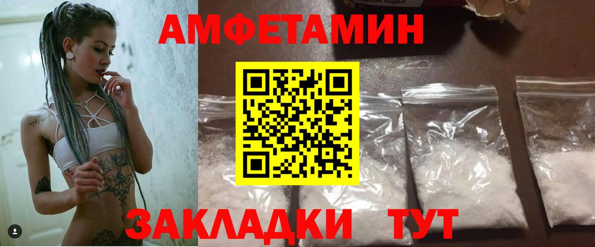 Амфетамин Розовый Новодвинск