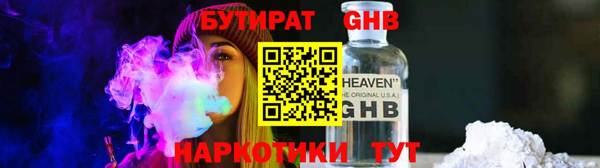 Бутират бутик  Вход с VPN  Новодвинск 