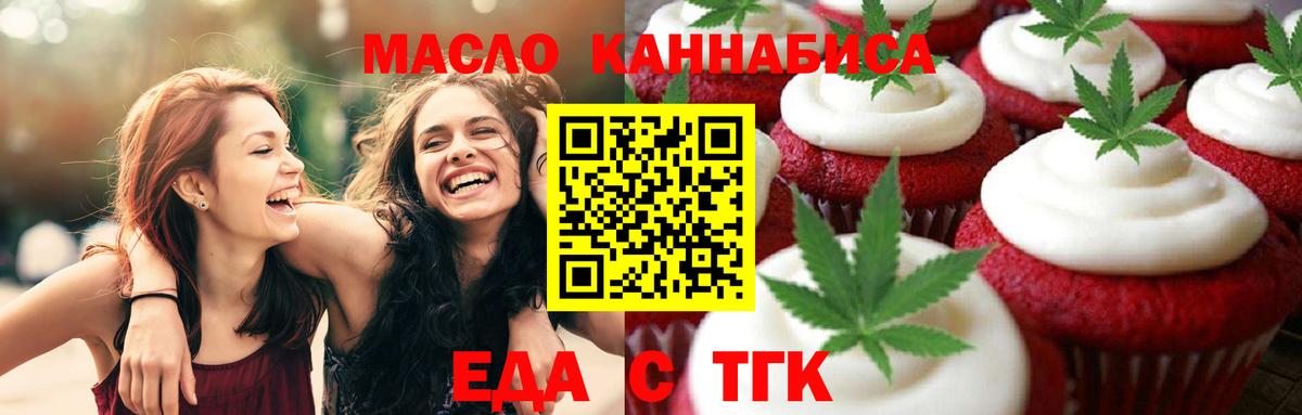 Новодвинск  Печенье с ТГК конопля  Вход с VPN 