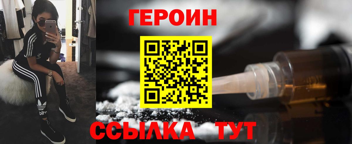 Новодвинск  Героин Heroin  Вход с VPN 