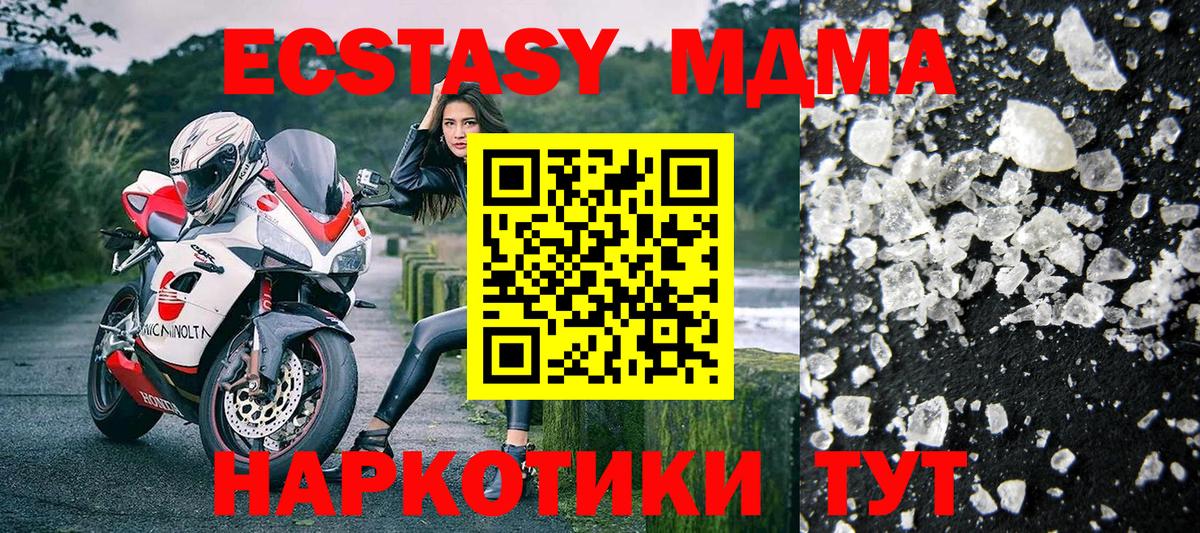 МДМА молли  Вход с VPN  MDMA  Новодвинск  MDMA Molly 