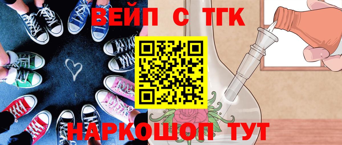 ТГК жижа  Вход с VPN  Новодвинск 